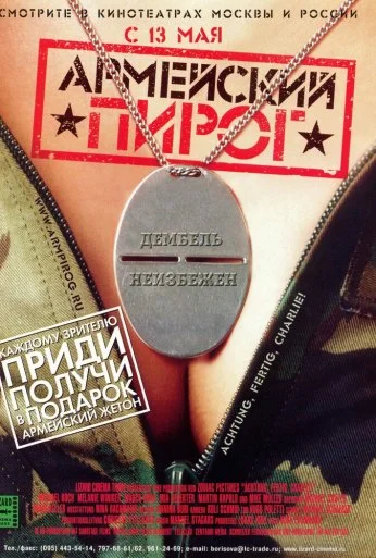 Армейский пирог (2003) онлайн бесплатно